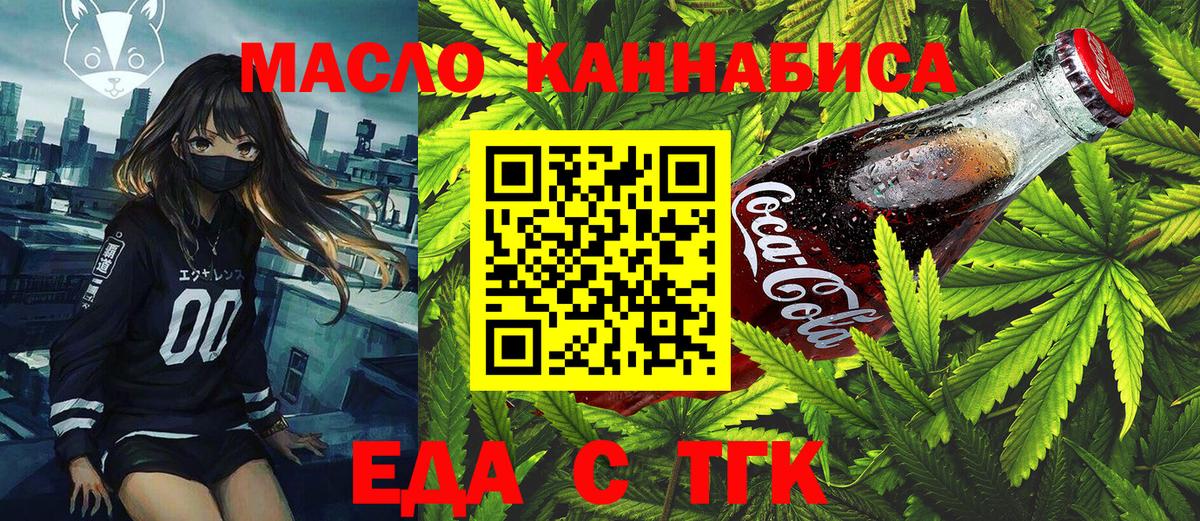 Печенье с ТГК марихуана  Вход с VPN  Дивногорск 