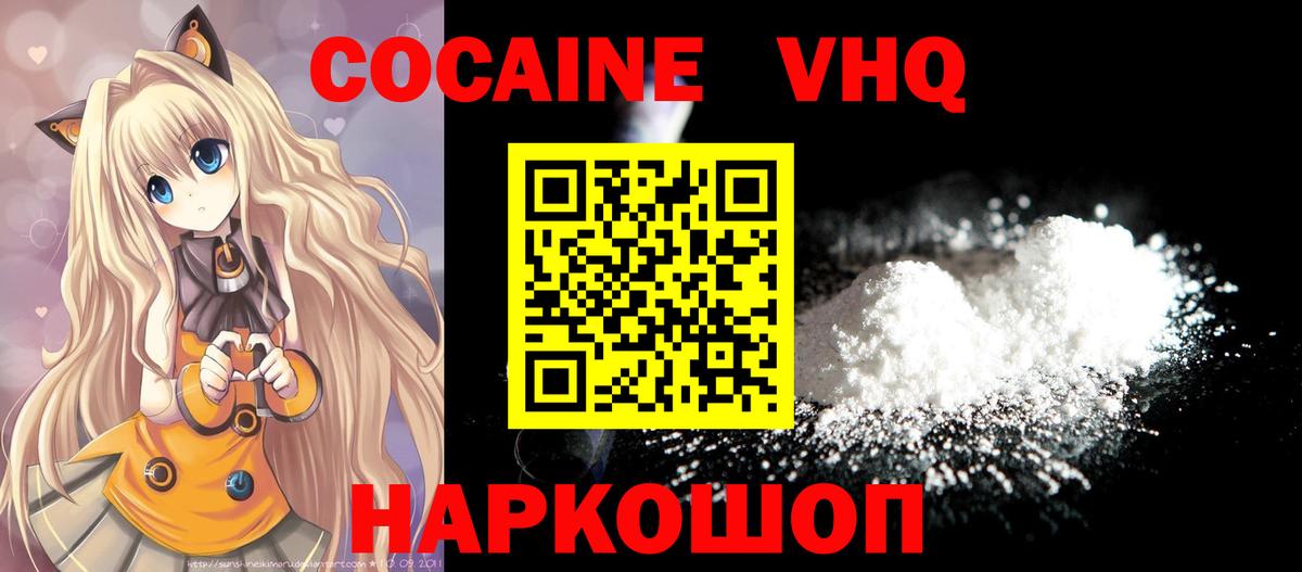 Дивногорск  КОКАИН Columbia  Cocaine Эквадор  Вход с VPN 