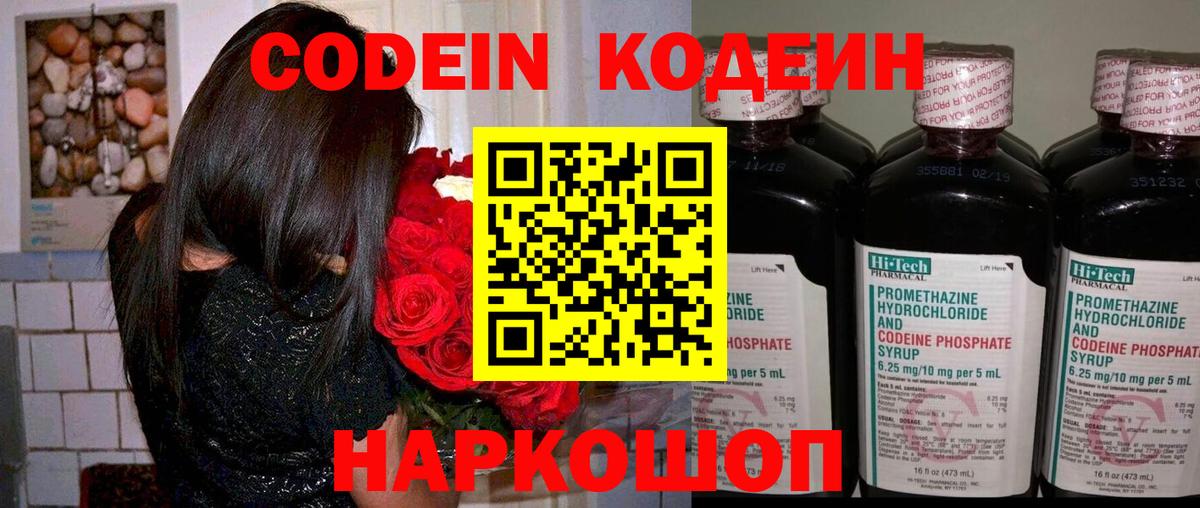 Дивногорск  Кодеин напиток Lean (лин)  Кодеин Purple Drank  Вход с VPN 
