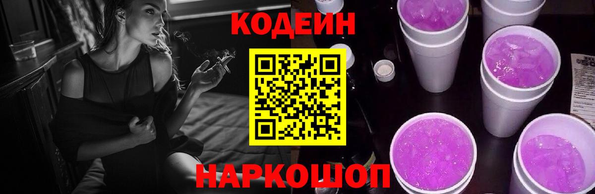 Кодеиновый сироп Lean напиток Lean (лин) Дивногорск