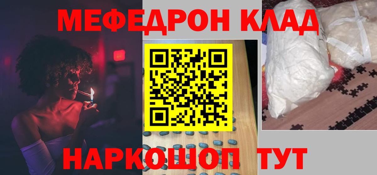 Дивногорск  МЯУ-МЯУ кристаллы  МЕФ 4 MMC  Вход с VPN 