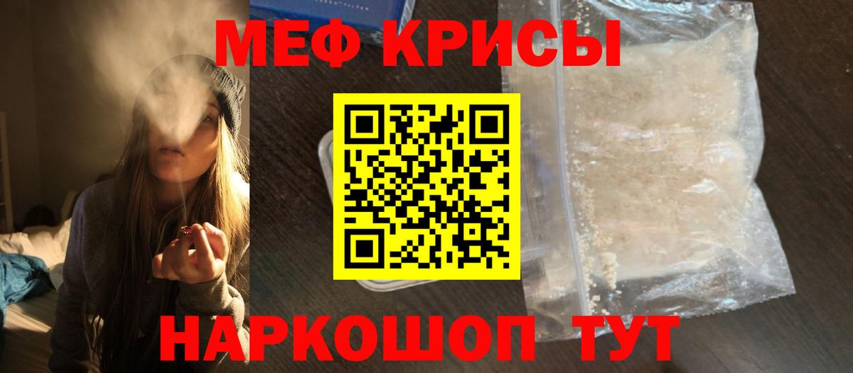 Мефедрон кристаллы Дивногорск